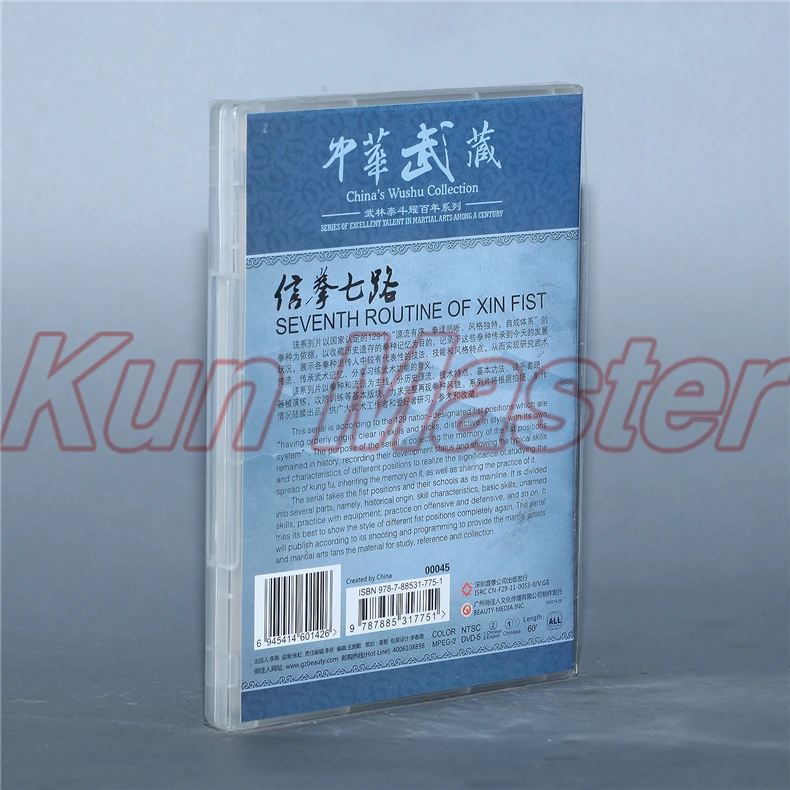 7-й типичный номер Xin Fist Kung Fu обучающие видео английские субтитры 1 DVD | Спорт и
