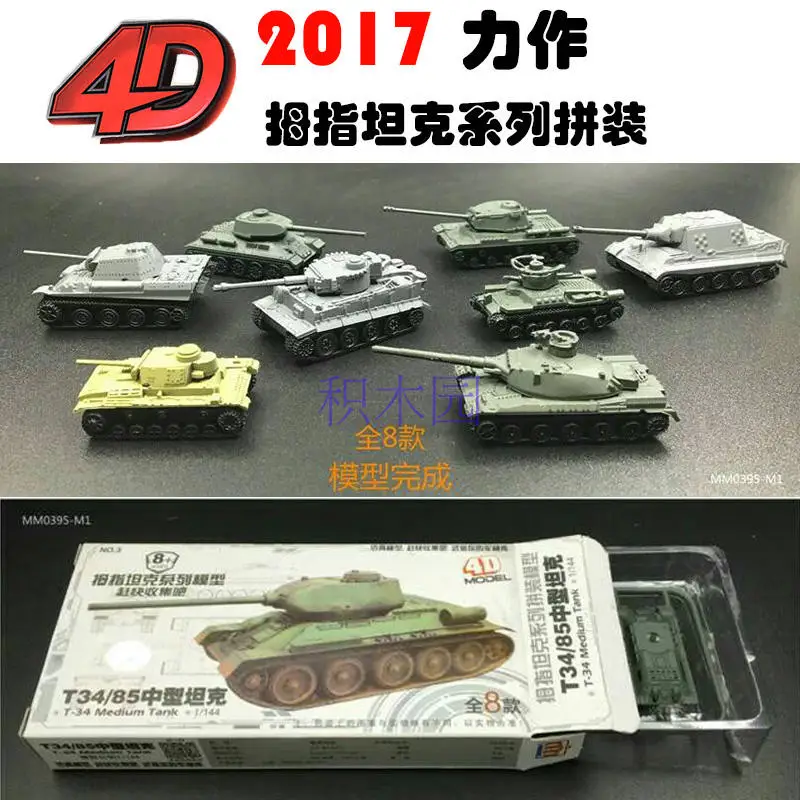 Модель танка 4D в сборе 8 шт./лот военная модель игрушка креативные товары для