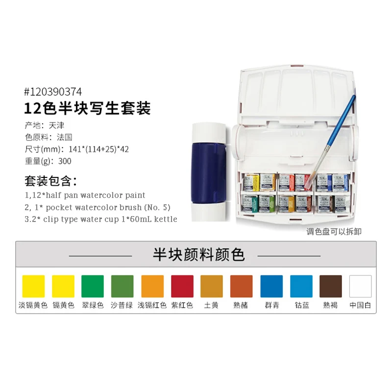 WINSOR& NEWTON твердый пигмент воды Цвет Краски 8/12/24/36/45 Цвет Cotman высокого уровня воды Цвет художественные рисовальные принадлежности полукювет мини - Цвет: 0374 12PC mini B