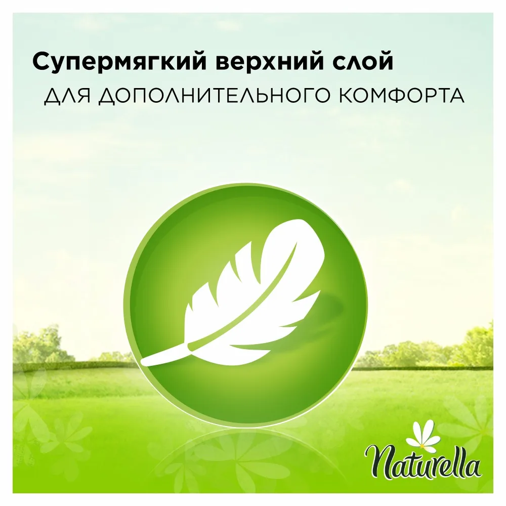 NATURELLA Ultra Женские гигиенические прокладки ароматизированные Camomile Maxi Quatro 32 шт. |