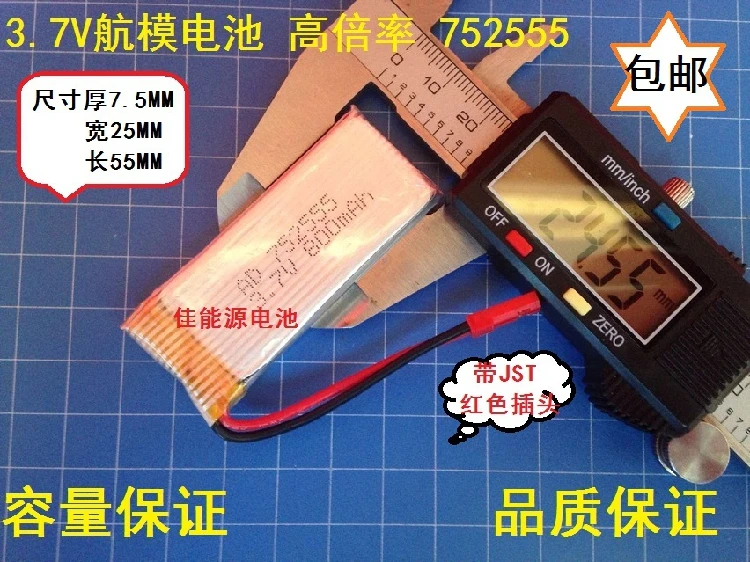 

Battery 25C high rate of 752555 800MAH aircraft four aircraft ship shipping Rechargeable Li-ion Cell