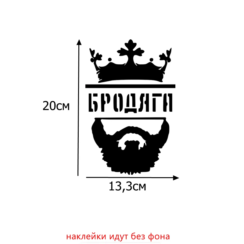 Tri Mishki HZX022 20*13.3см 1-4 шт наклейки на авто бродяга Императорская корона наклейки на автомобиль наклейка на авто - Название цвета: H022 Chernyi