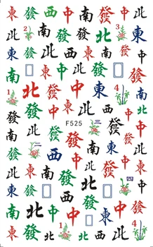 Chinese Character Adhesive Nail Sticker Decals Mahjong Design Nail Art Decorations Stickers Manicure Fake Nails Accessoires 5