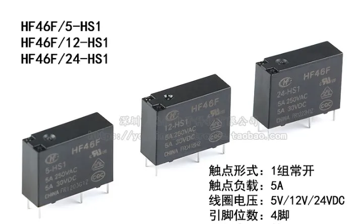 HF46F-005 012 024-HS1 5V 12V 24V 5A 4Pin электрические реле (набор нормально открытый) |