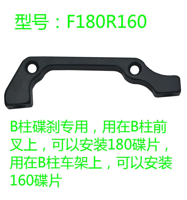 BB5 велосипед велосипедный дисковый тормоз адаптер F160/R140 F180/R160 дисковые роторы в