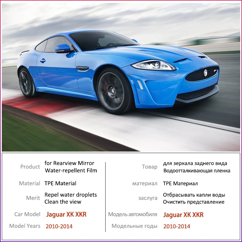 Для Jaguar XK XKR 2010 2011 2012 2013 2014x150 полное покрытие противотуманная пленка зеркало
