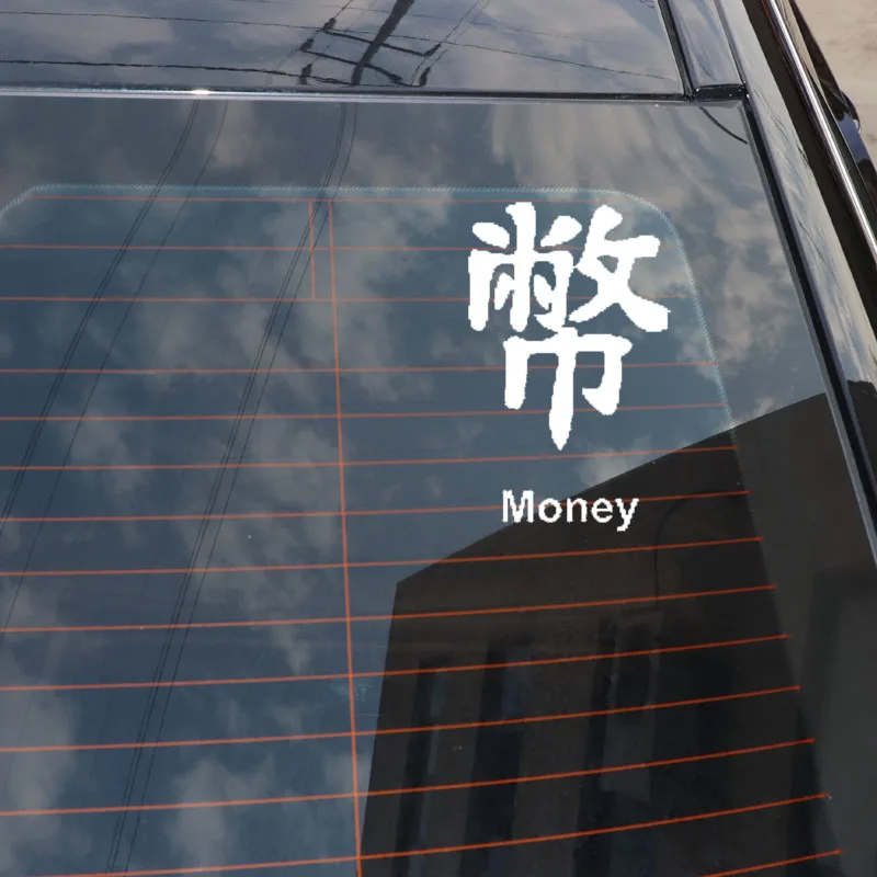 QYPF 9 4 см * 15 5 японские деньги Kanji индивидуальные виниловые автомобильные наклейки