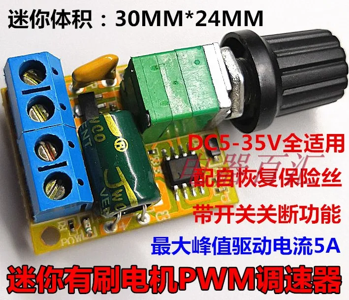 Мини DC двигатель ШИМ регулятор 5V6 12 24 35V переключатель скорости Ультра маленький