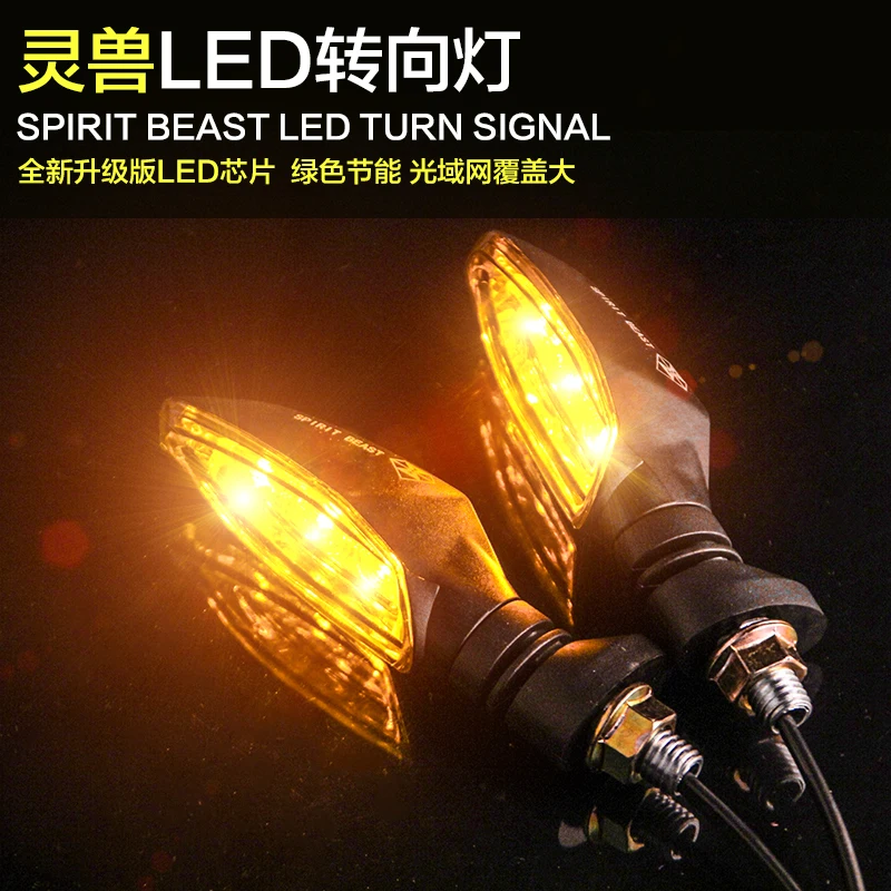 Motorcycle modified car lights waterproof turn LED direction decorative SPIRIT BEAST | Автомобили и мотоциклы