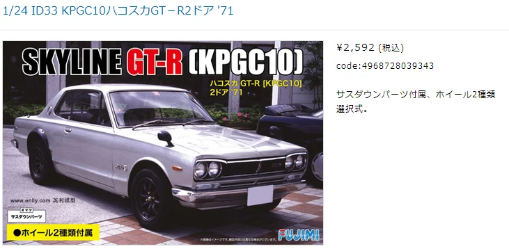 1/24 KPGC10 Skyline 2 door'71 03934
