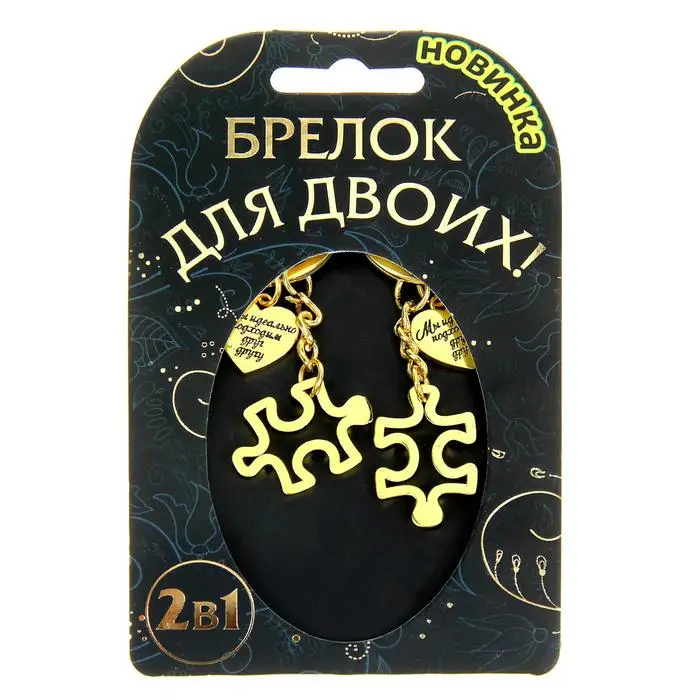 Новое поступление! Металлический мини брелок для влюбленных романтичный золотой
