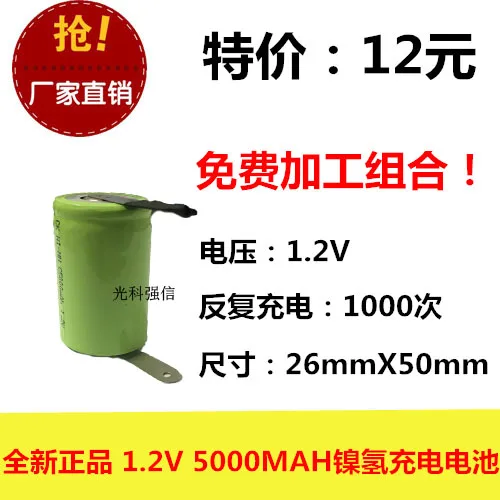 Новинка 1 2 V C 5000MAH Ni MH перезаряжаемая батарея с паяльником Ni-MH без памяти или