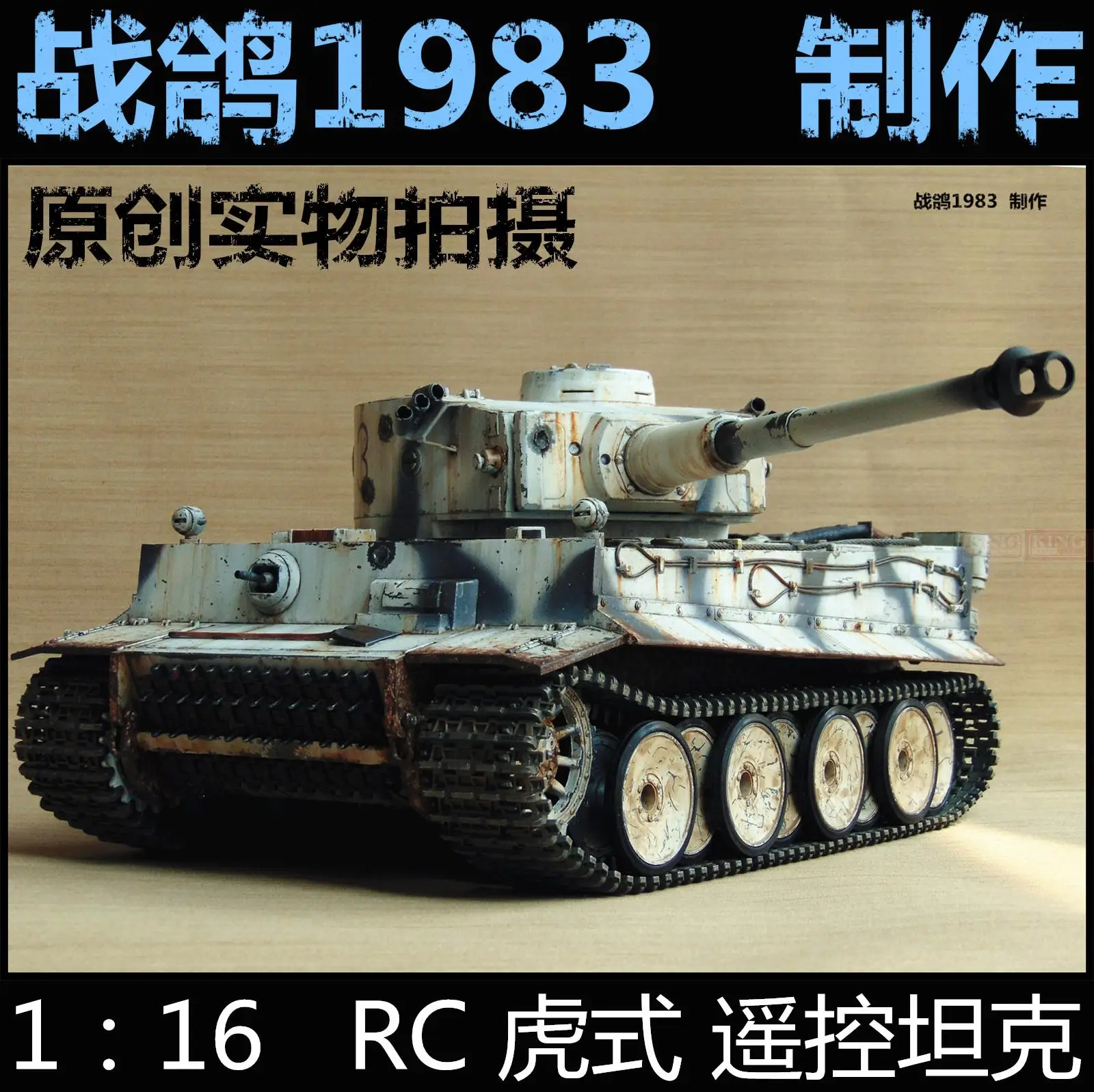 KNL HOBBY 1: 16RC Tiger tank модель дистанционного управления OEM Тяжелое покрытие краски