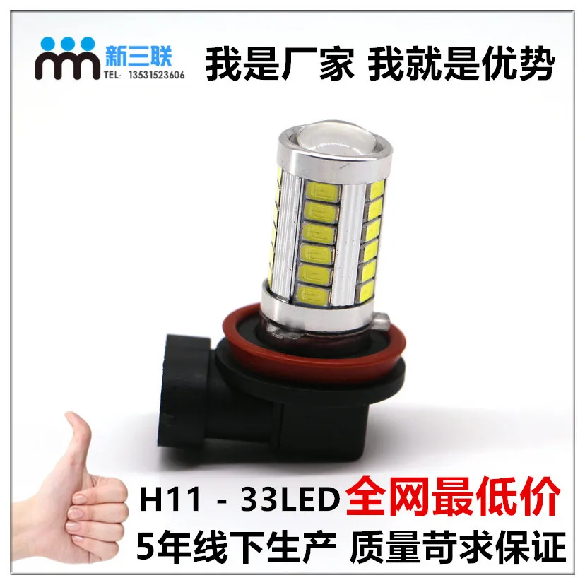 

Production of automobile LED lamp 5630 H11 33 SMD LED lamp new high-power LED fog lamps