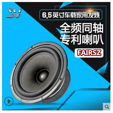 Оригинальный коаксиальный Полнодиапазонный динамик SV 6 5 дюйма HiFi мягкий теплый