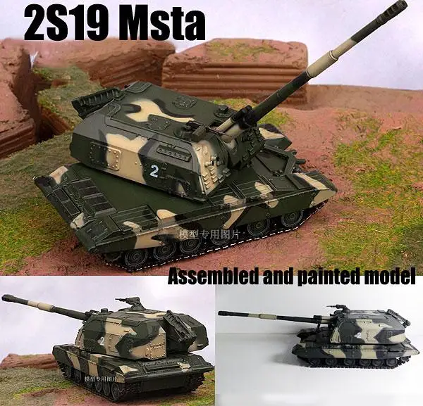 Россия 2S19 Msta самоходный howitzer 1/72 Танк литья под давлением Panzerkampf модель| |
