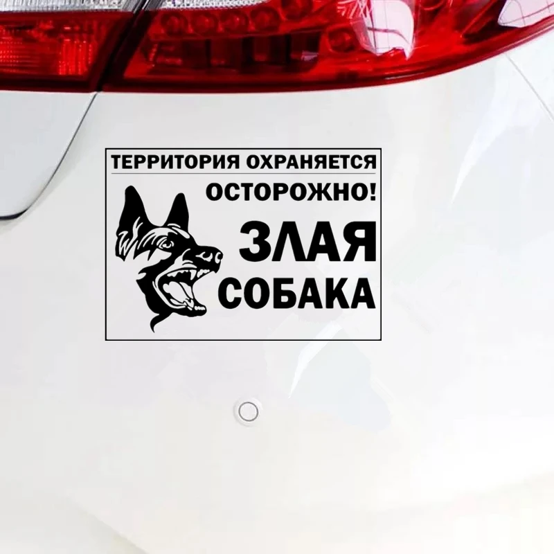 CK2776#20*14см наклейки на авто Осторожно! Злая собака водонепроницаемые машину