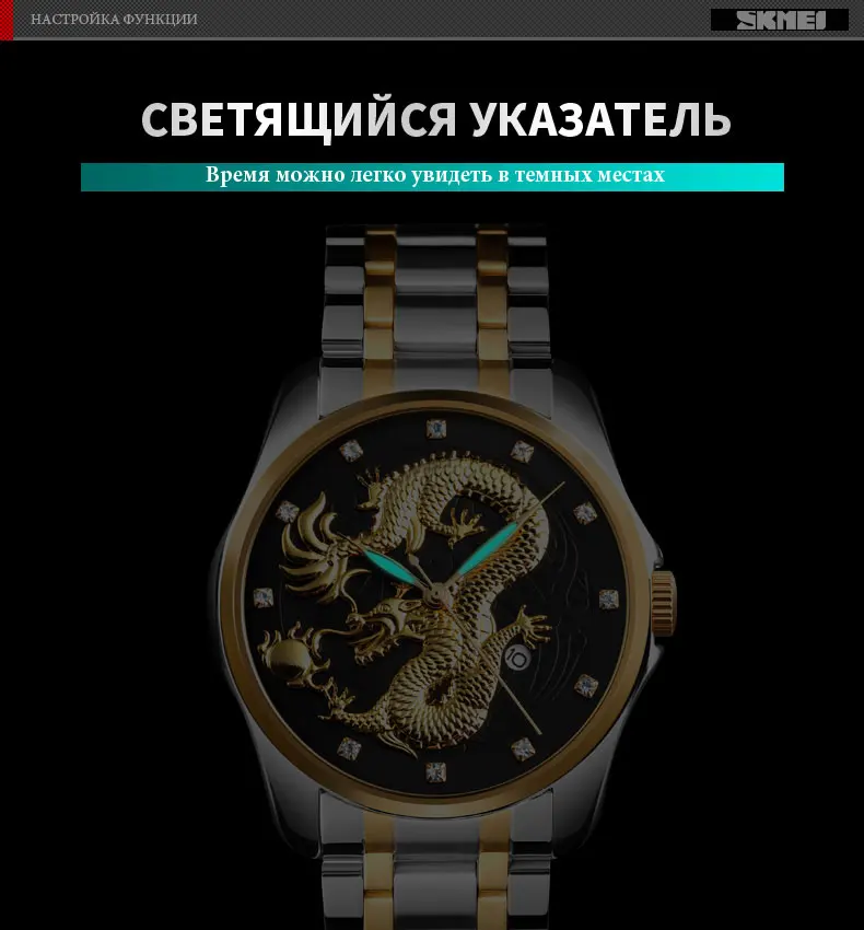 SKMEI Роскошные Кварцевые часы с золотым Драконом мужские часы водонепроницаемые китайские наручные часы из нержавеющей стали 9193 Relogio Masculino