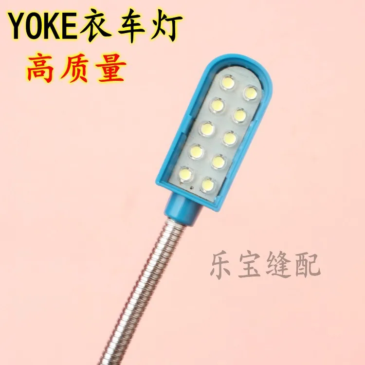 10 бусины хомут светодиодный швейная машина освещение LED подсветка лампа