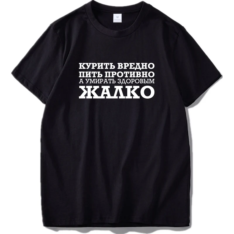 Футболка для России, Повседневная футболка с надписью «No Smoking», Camiseta Homme, хлопок, футболки для здоровья, европейский размер
