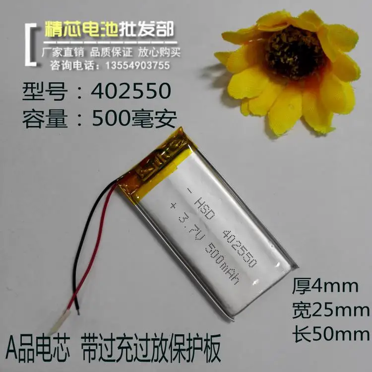 

Traffic recorder battery 3.7V lithium battery mail 402550 navigator MP3 recording pen MP4 general rechargeable battery