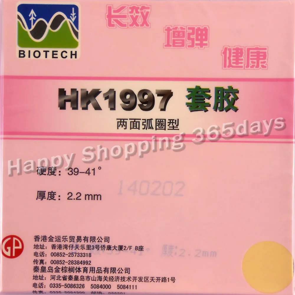 Palio HK1997 (HK 1997) (BIOTECH) pips in настольного тенниса/pingpong резины с губкой|rubber doormat|rubber wedge flip