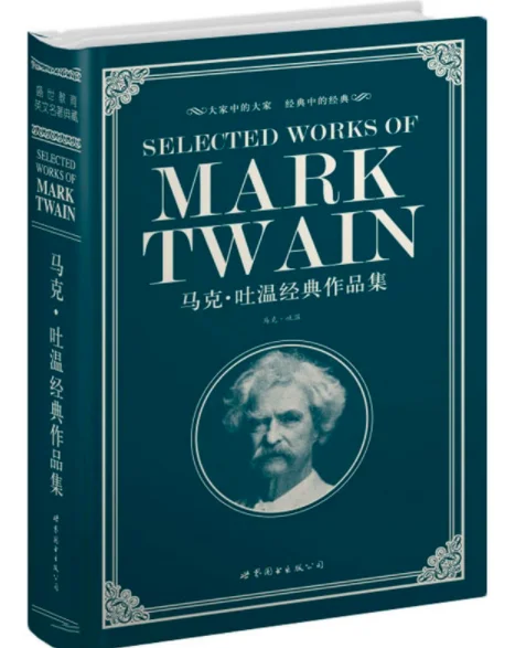 Английское издание книги классические фикции избранные работы Марка Твен