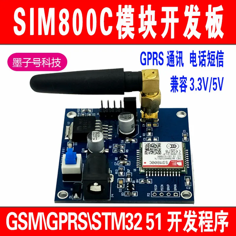 SIM800C модуль макетная плата передачи и приема SMS GSM GPRS STM32 51 развития программы