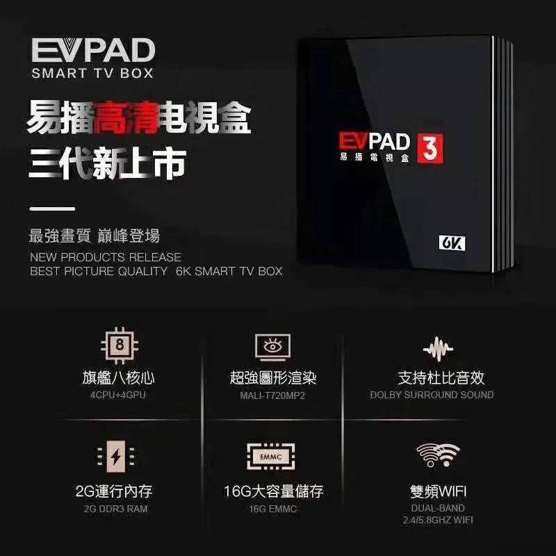 ТВ приставка EVPAD3 smart box evpad 3 Android телеприставка Bluetooth4.0 2G RAM 16G ROM 6K Китайский Гонконг