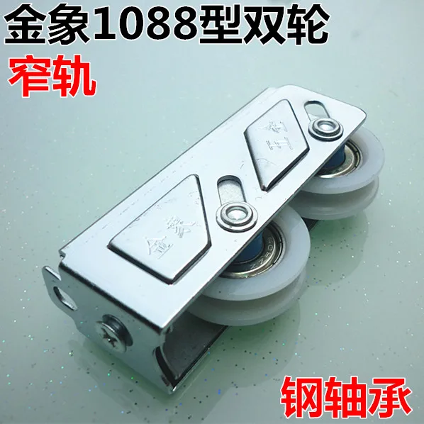 Jinxiang бренд 1018 Алюминиевый сплав окна стеклянные двери и двойной шкив колесо 1088