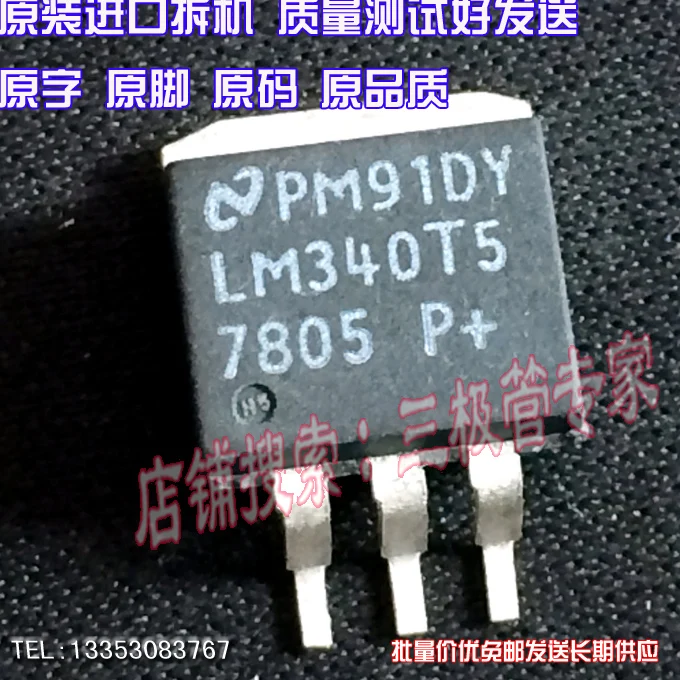 Si Тай и SH LM340T5 LM7805 К-263 8 шт./лот | Электроника