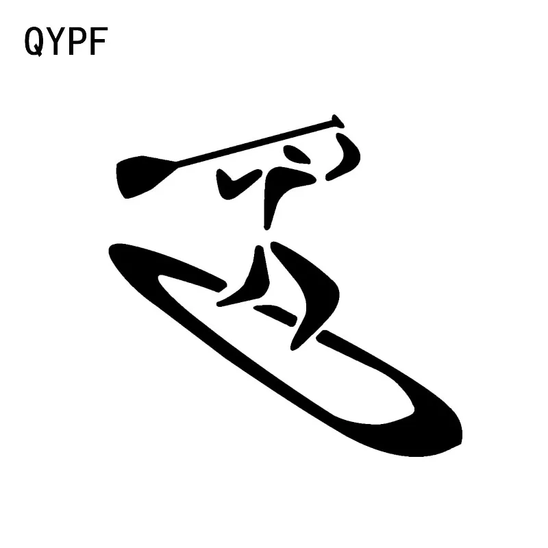 QYPF 11 6*11 3 СМ семейная жизнь реки стикер для стайлинга автомобиля виниловая деталь