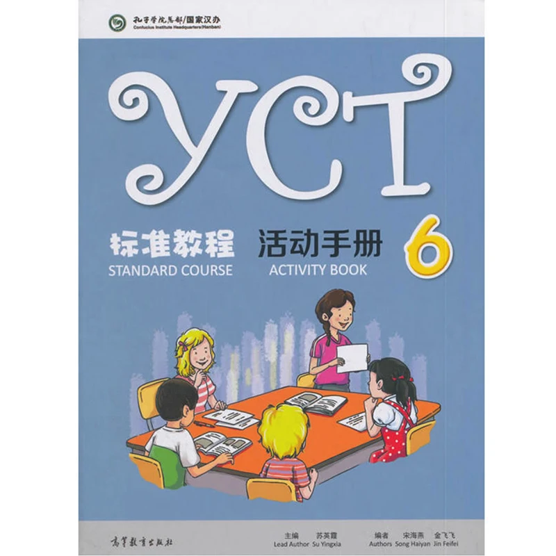 Стандартная учебная книжка 6 YCT для начальной и средней школы учащихся из