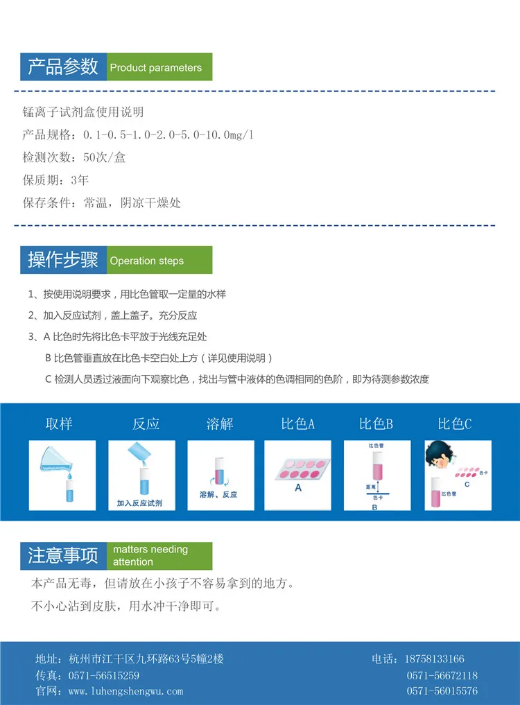 

Kit for the determination of the content of water quality of heavy metal manganese ion Mn in water samples