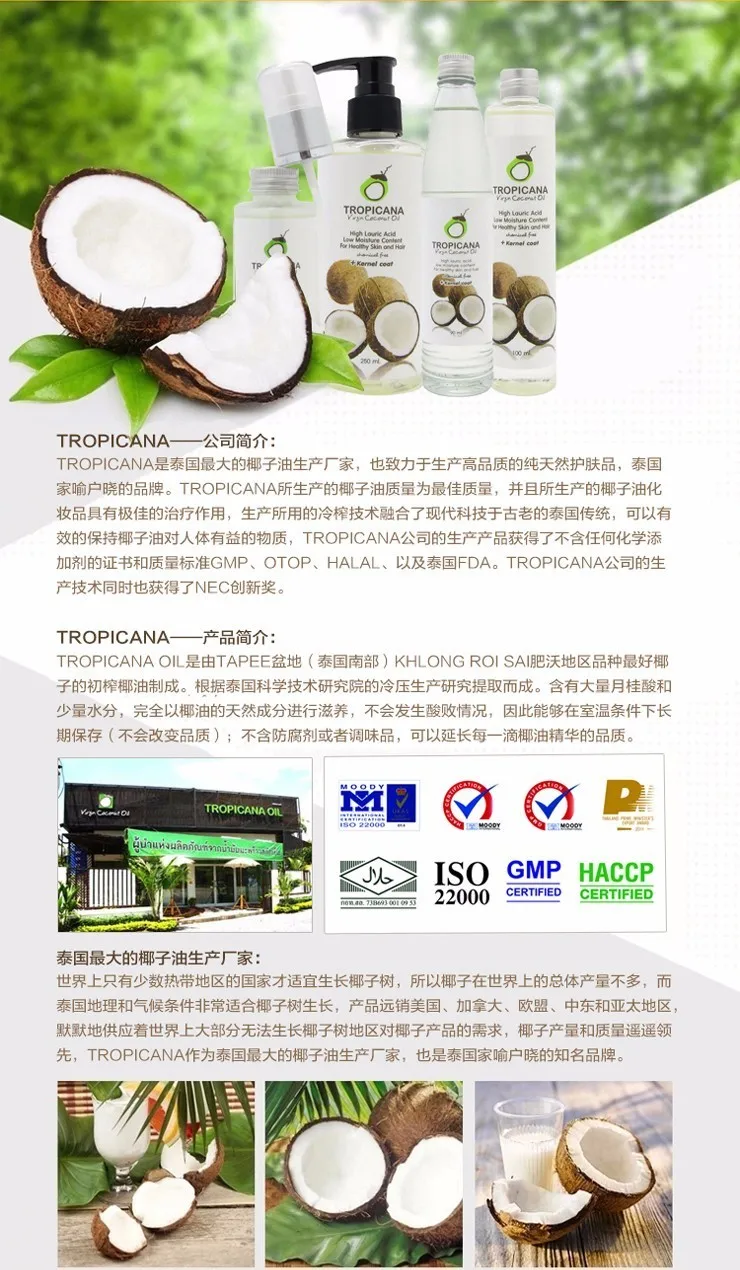 Tropicana натуральное органическое кокосовое масло Экстра девственницы Таиланд лучшее кокосовое масло холодного отжима уход за кожей волос эфирное масло