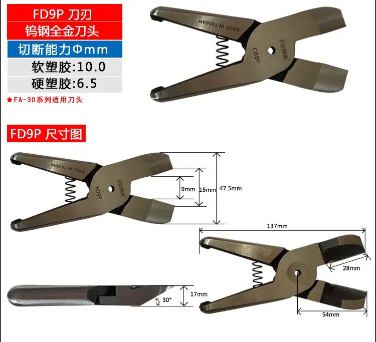 Taiwan FUMA pneumatic scissors  accessories FD9P cutter head  Pneumatic plastic tail cutting pliers (suitable for FA-30 model)