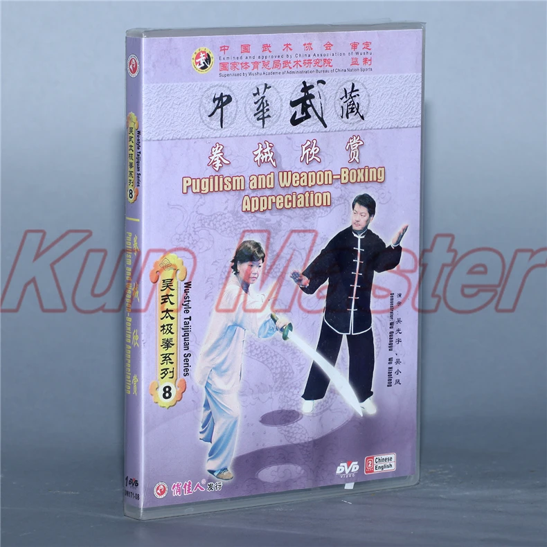 Набор для обучения Тай Чи DVD Wu стиль Серия тайцзи цюань китайское кунг фу видео