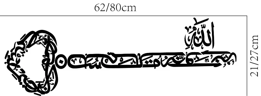 Настенные наклейки на стену арабская каллиграфия арабские мусульманский