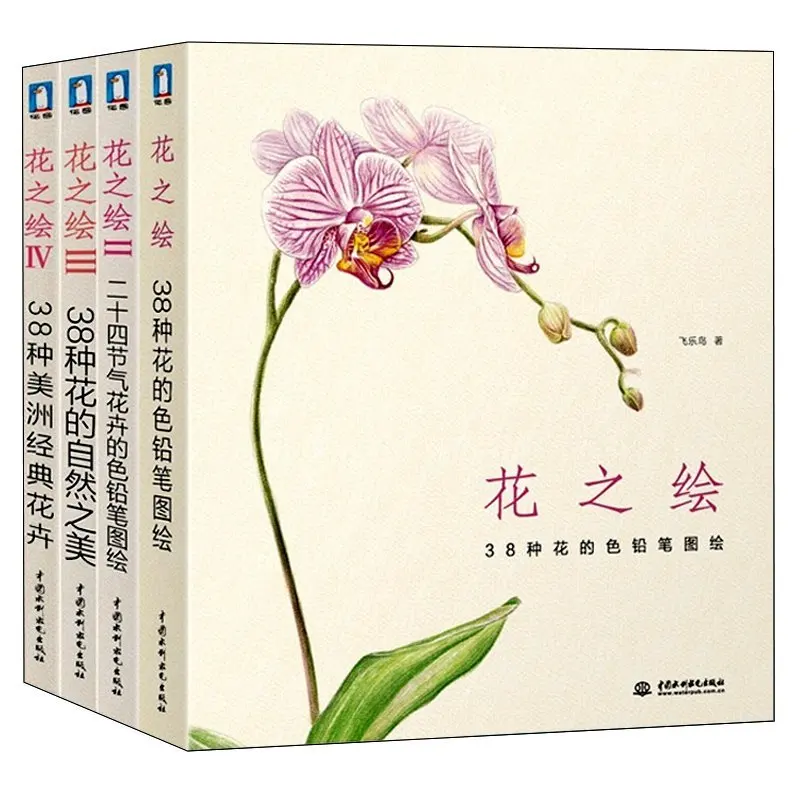 new Chinese Flowers drawing book color pencil Painting tutorial textbooks for beginners by Feile Bird ,set of 4 books