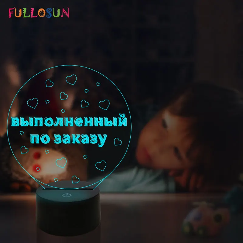 Пользовательские персональные уникальные лампы 3D иллюзия свет 7 цветов