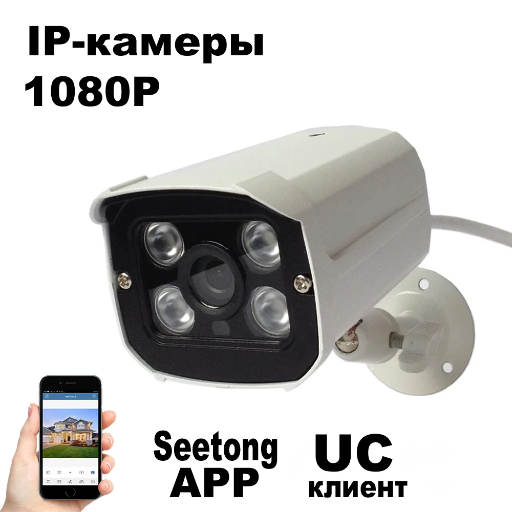 Водонепроницаемая IP камера видеонаблюдения 2 МП с датчиком движения|waterproof cctv|ip