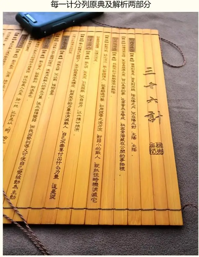 Бамбуковая книга китайская Древняя культура 30 шесть слоев план San Shi Liu Ji 100