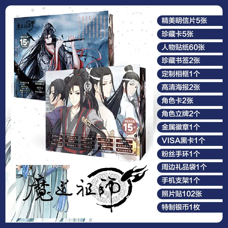 Аниме МО дао цу Ши комикс набор MDZS открытки постеры заклады веер подарок