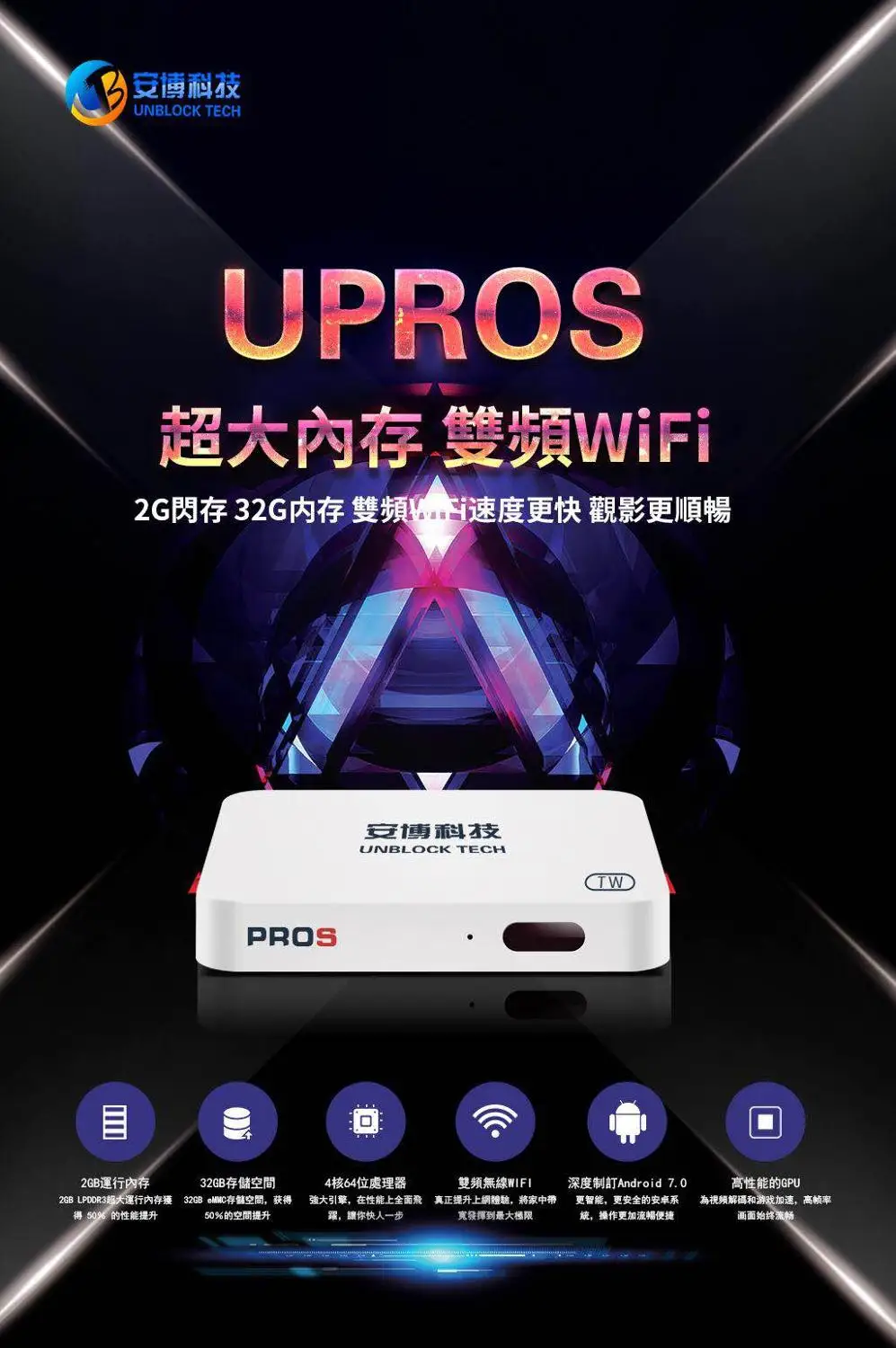 Разблокировать UPROS плюсы Android ТВ коробка разблокировать tech Ubox IPTV Set-top box, вместо Сингапура волокна tv box