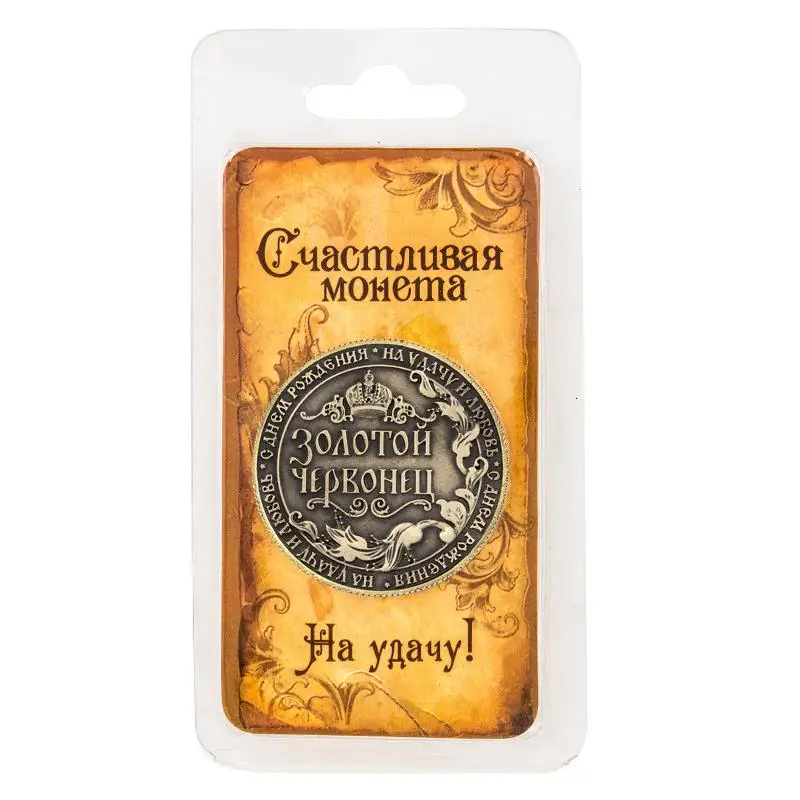 Сувенирные металлические монеты. Винтажный русский рубль копия монет новогодние