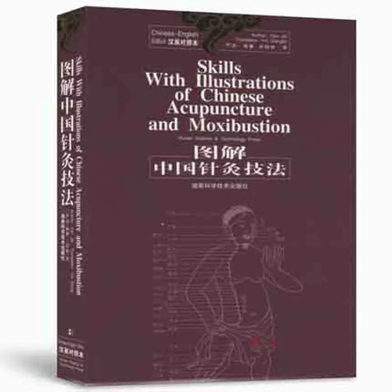 Б/у двуязычная книга традиционной китайской медицины навыки с иллюстрацией