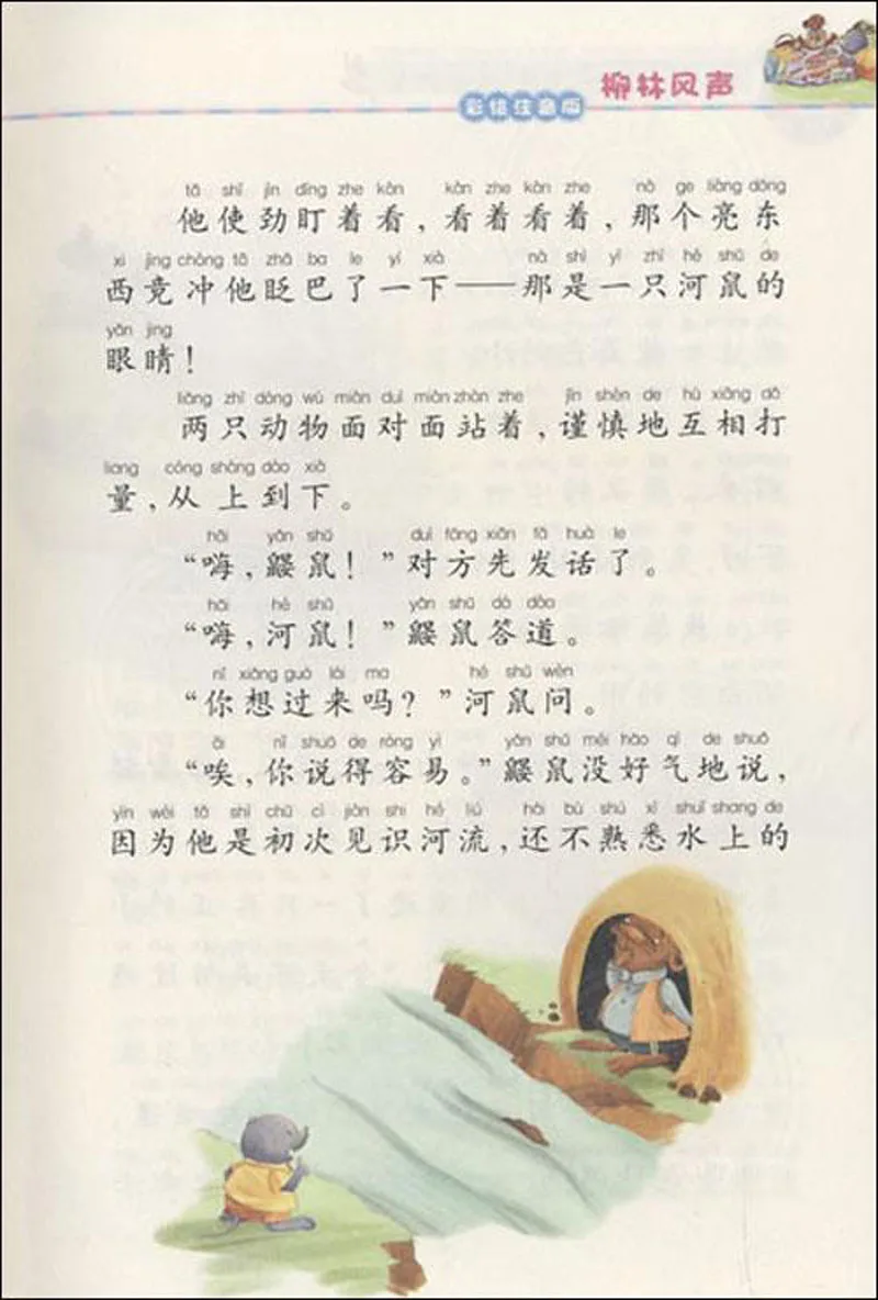 Китайская история мандарина книга для детей на ночь обучения пиньинь книги