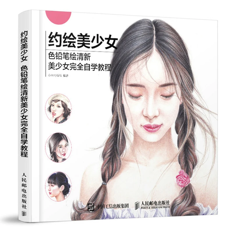 

Книжка-карандаш для раскраски с красивой девушкой