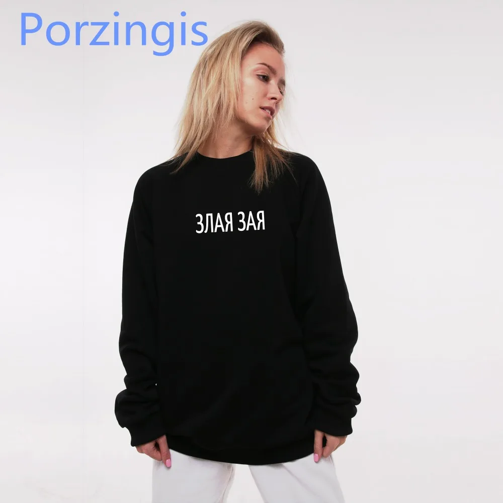 Porzingis толстовки для Леди с длинным рукавом черная русская буква злая зая печатные толстовки с вырезом лодочкой черные топы
