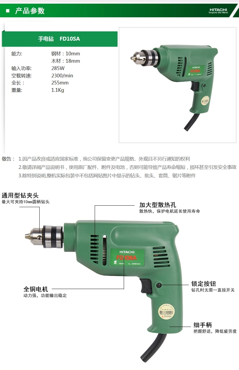 Ручная дрель HITACHI FD10SA
